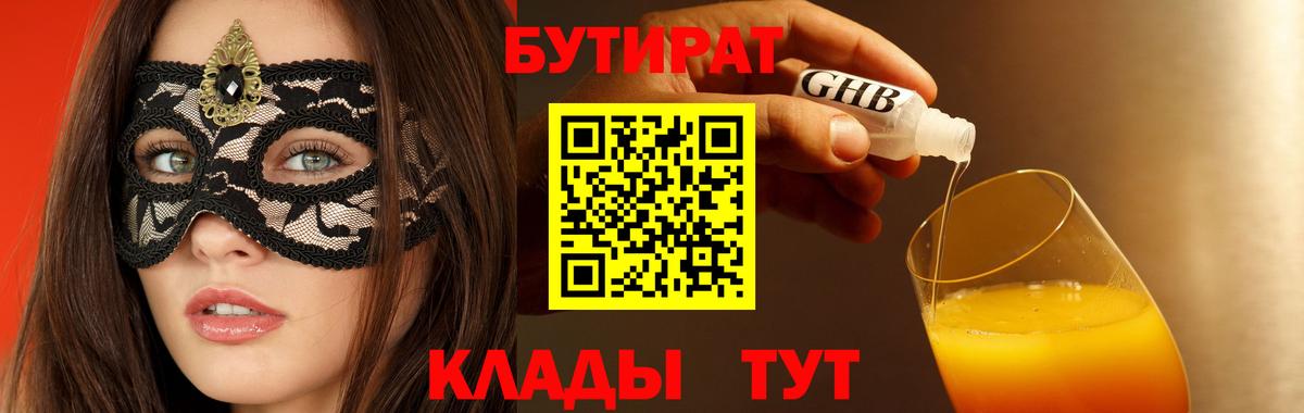 Бутират 1.4BDO  Вход с VPN  Хасавюрт 