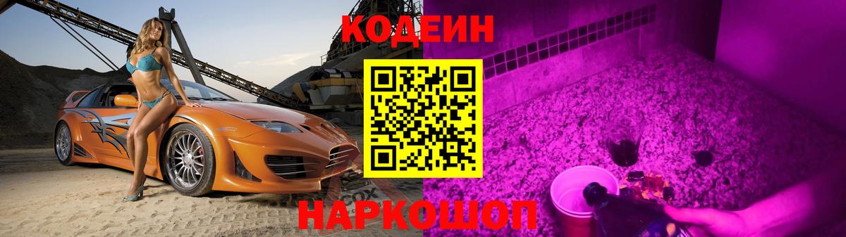 Codein напиток Lean (лин) Хасавюрт