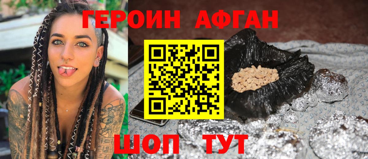 Хасавюрт  Героин  Вход с VPN  ГЕРОИН афганец 
