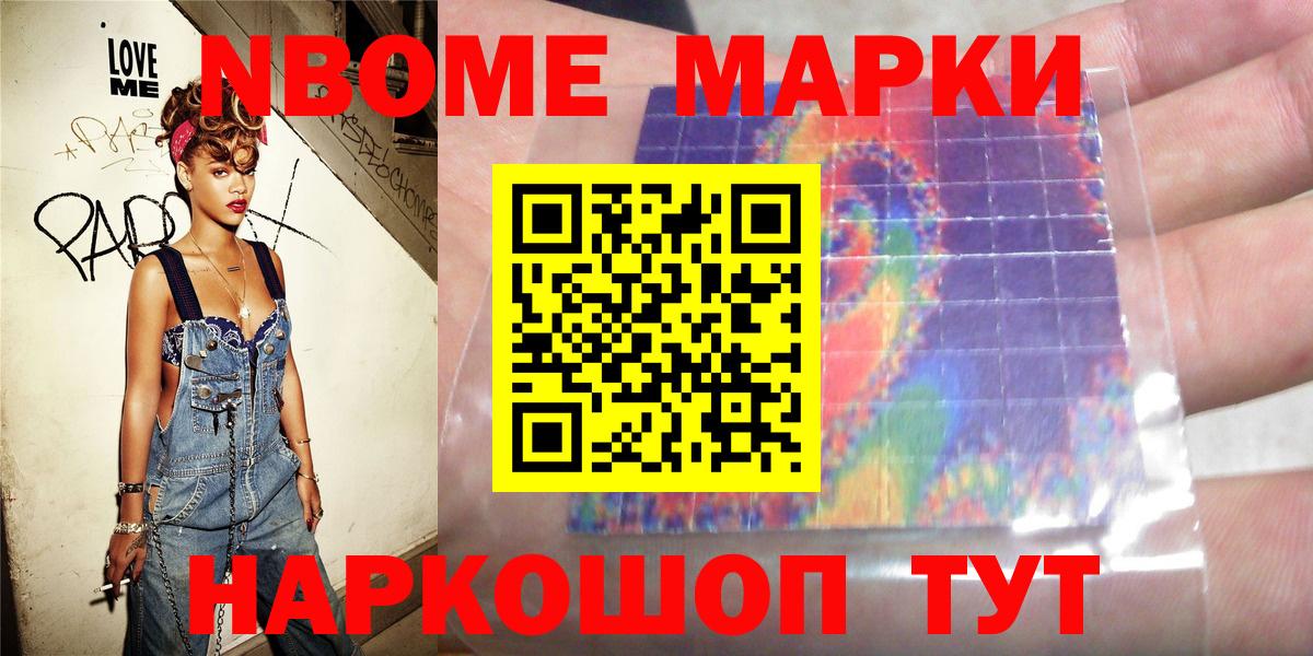 Марки N-bome 1,8мг Хасавюрт